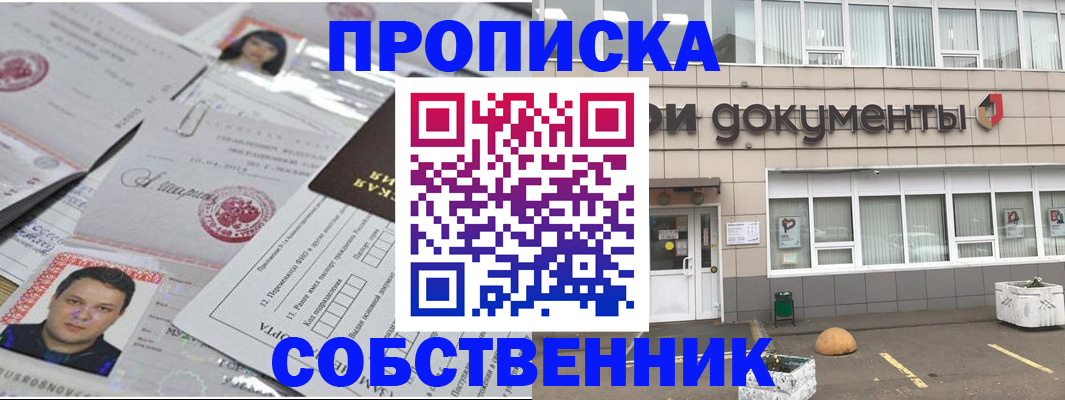 где прописаться в Семилуках