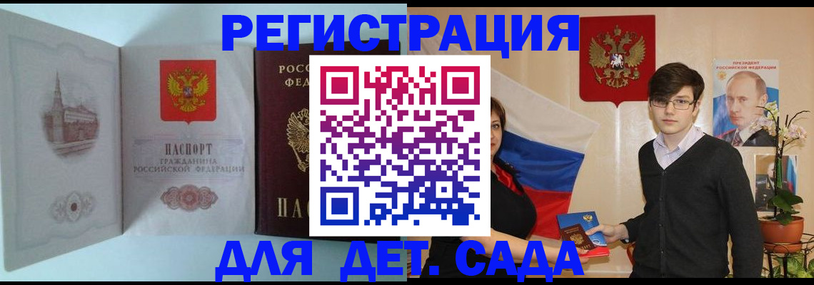 прописка для школы в Семилуках