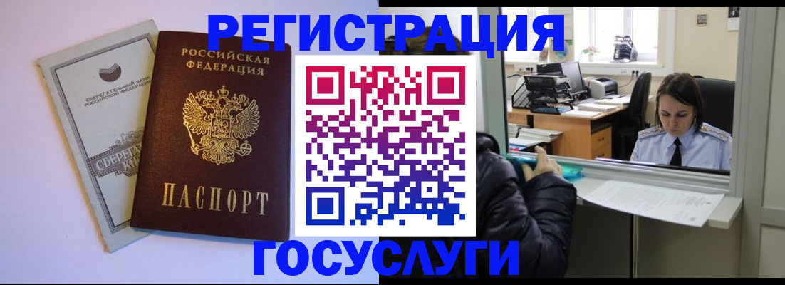 временная регистрация для всех в Семилуках