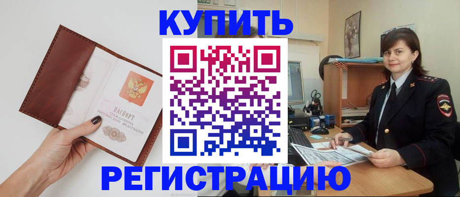 прописка 2025 в Семилуках