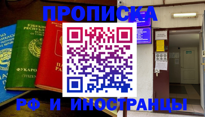 временная регистрация купить в Семилуках