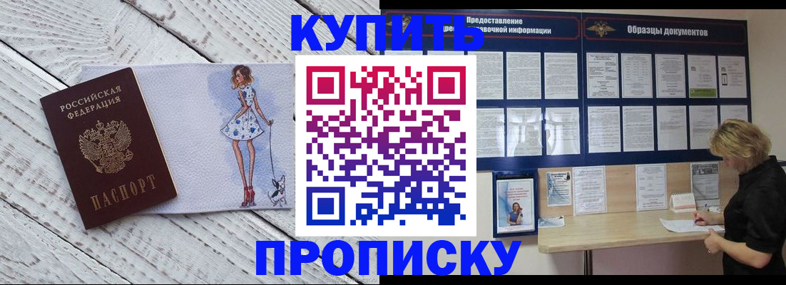 прописка от собственника в Семилуках