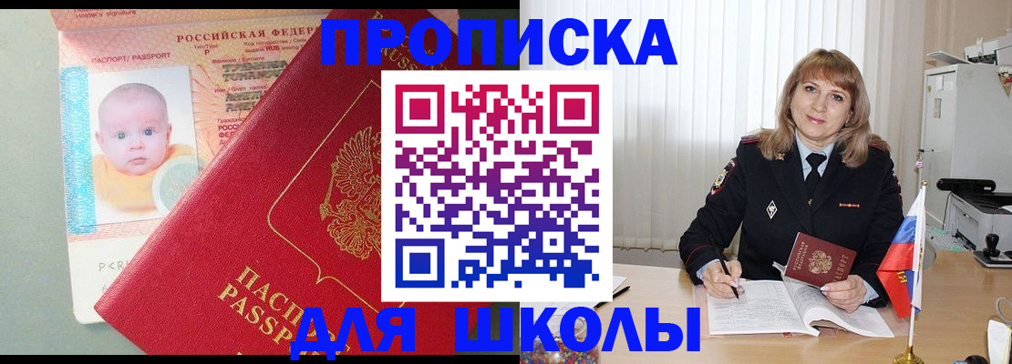 прописка в Семилуках